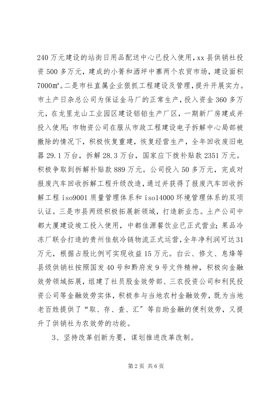 2023年市供销合作社联合社工作总结报告.docx_第2页