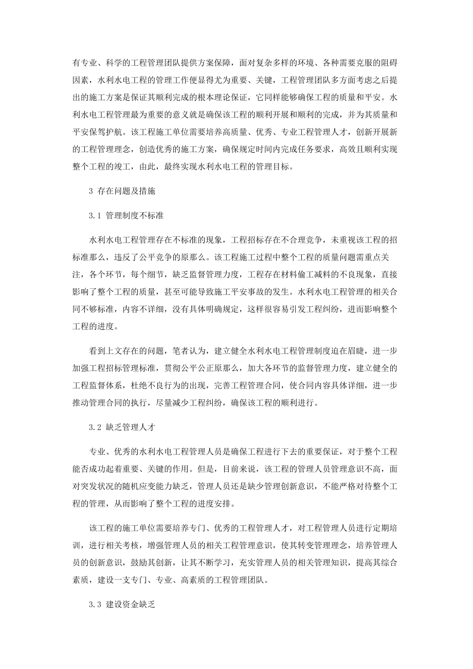 2023年水利水电工程管理的重要意义分析.docx_第2页