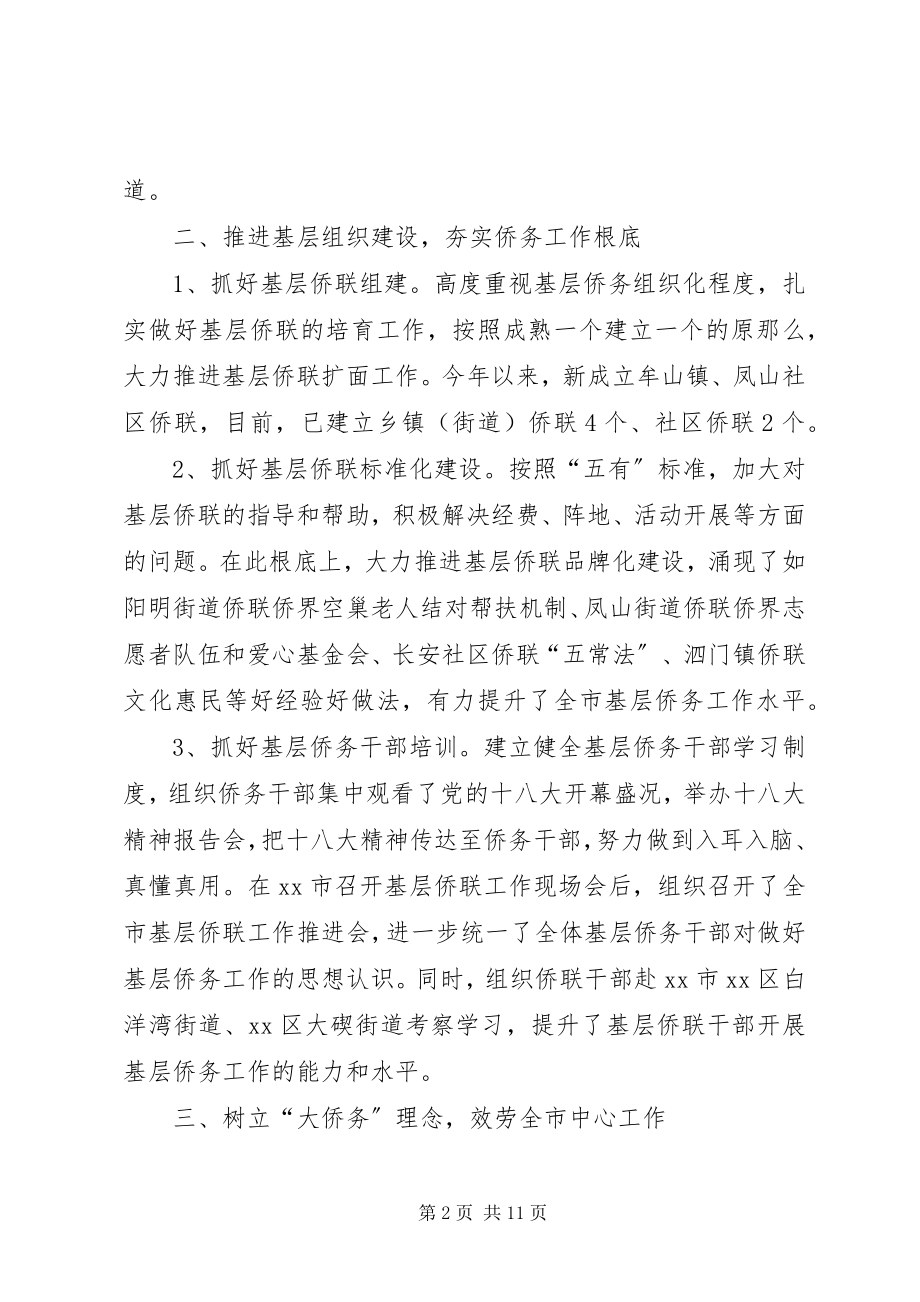 2023年市侨办工作报告材料.docx_第2页