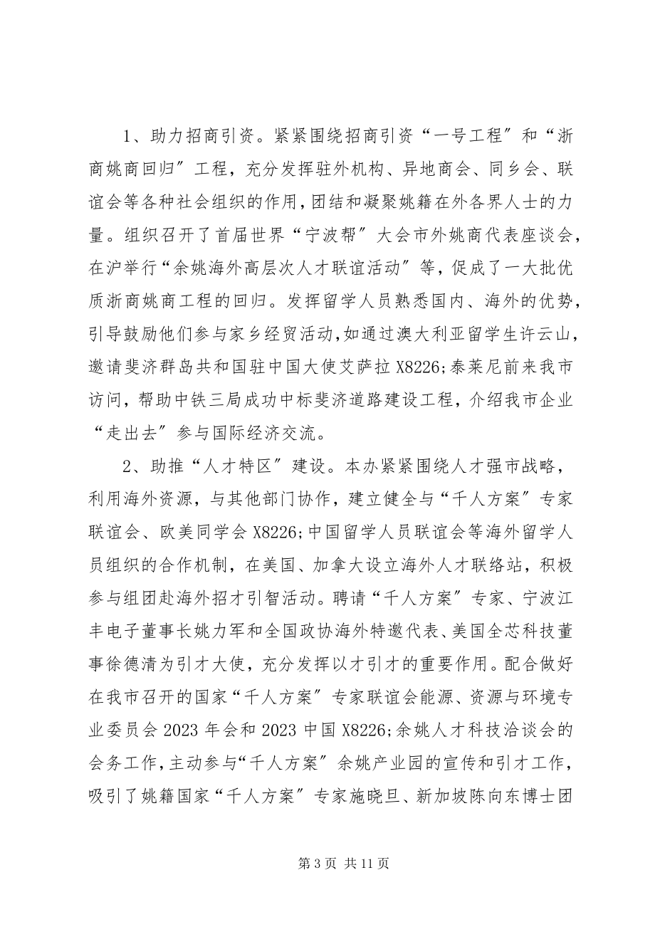 2023年市侨办工作报告材料.docx_第3页