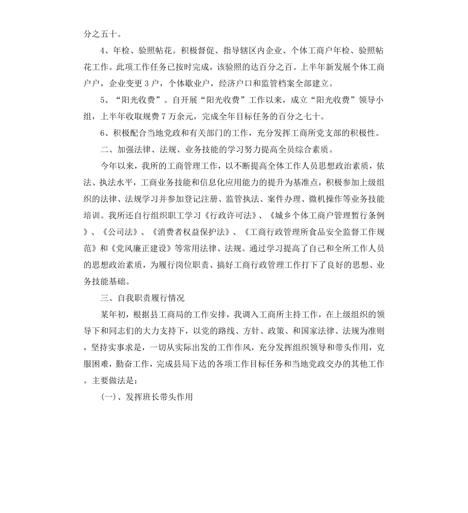 工商的述职述廉报告.docx_第2页