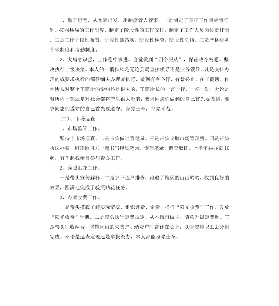 工商的述职述廉报告.docx_第3页