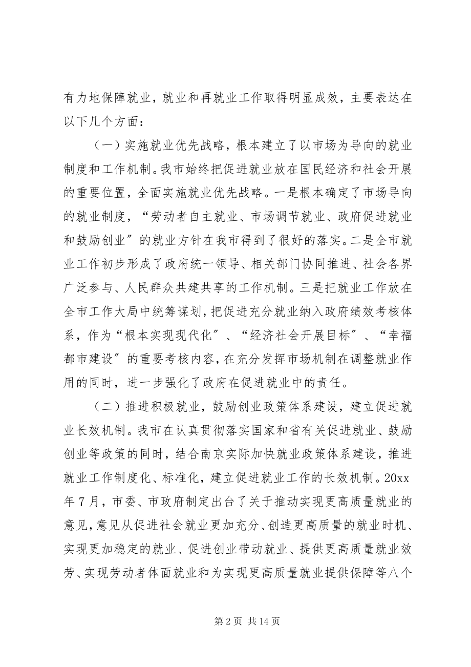 2023年市就业和再就业工作情况的调研报告.docx_第2页