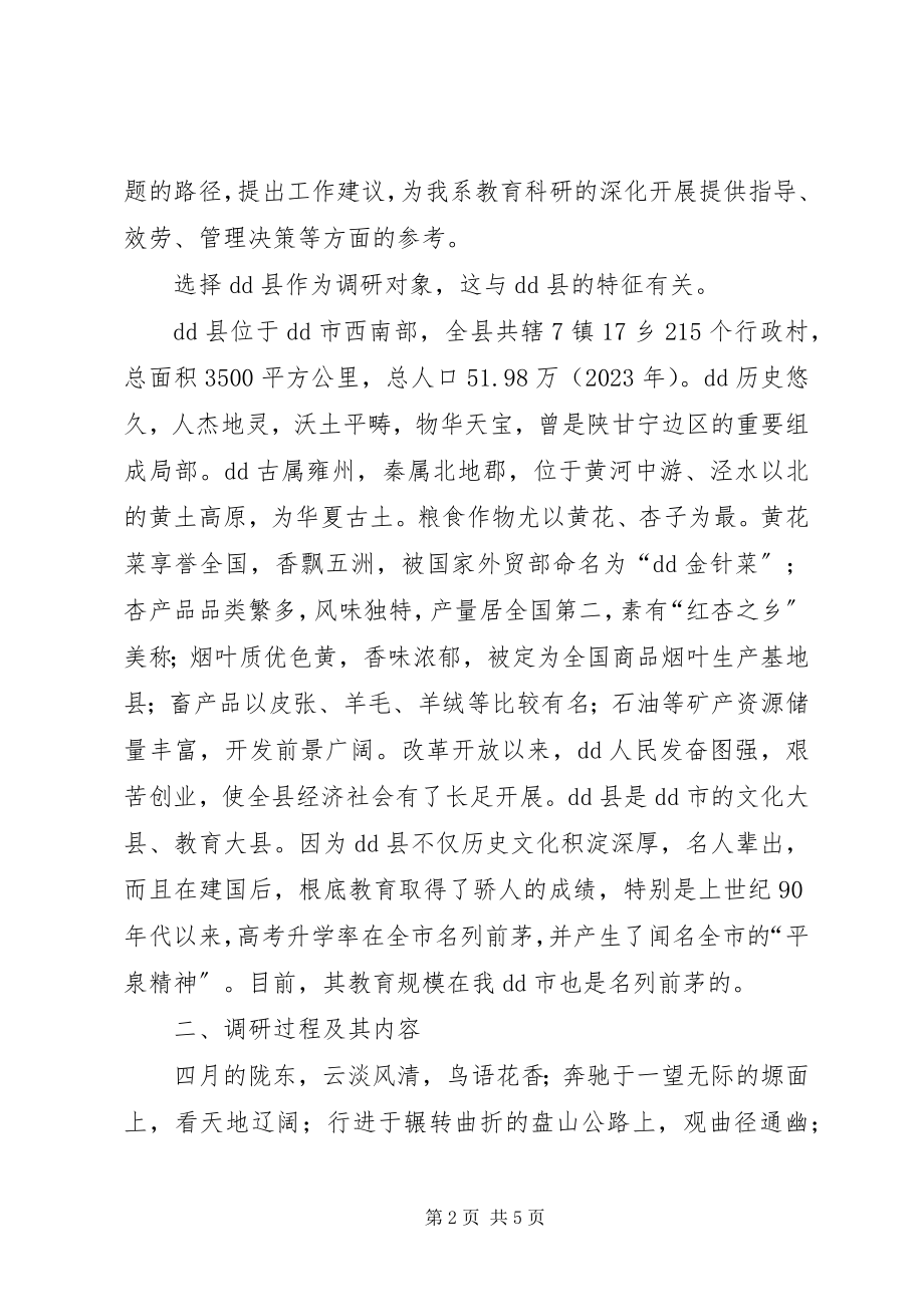 2023年教育调研参观考察报告.docx_第2页