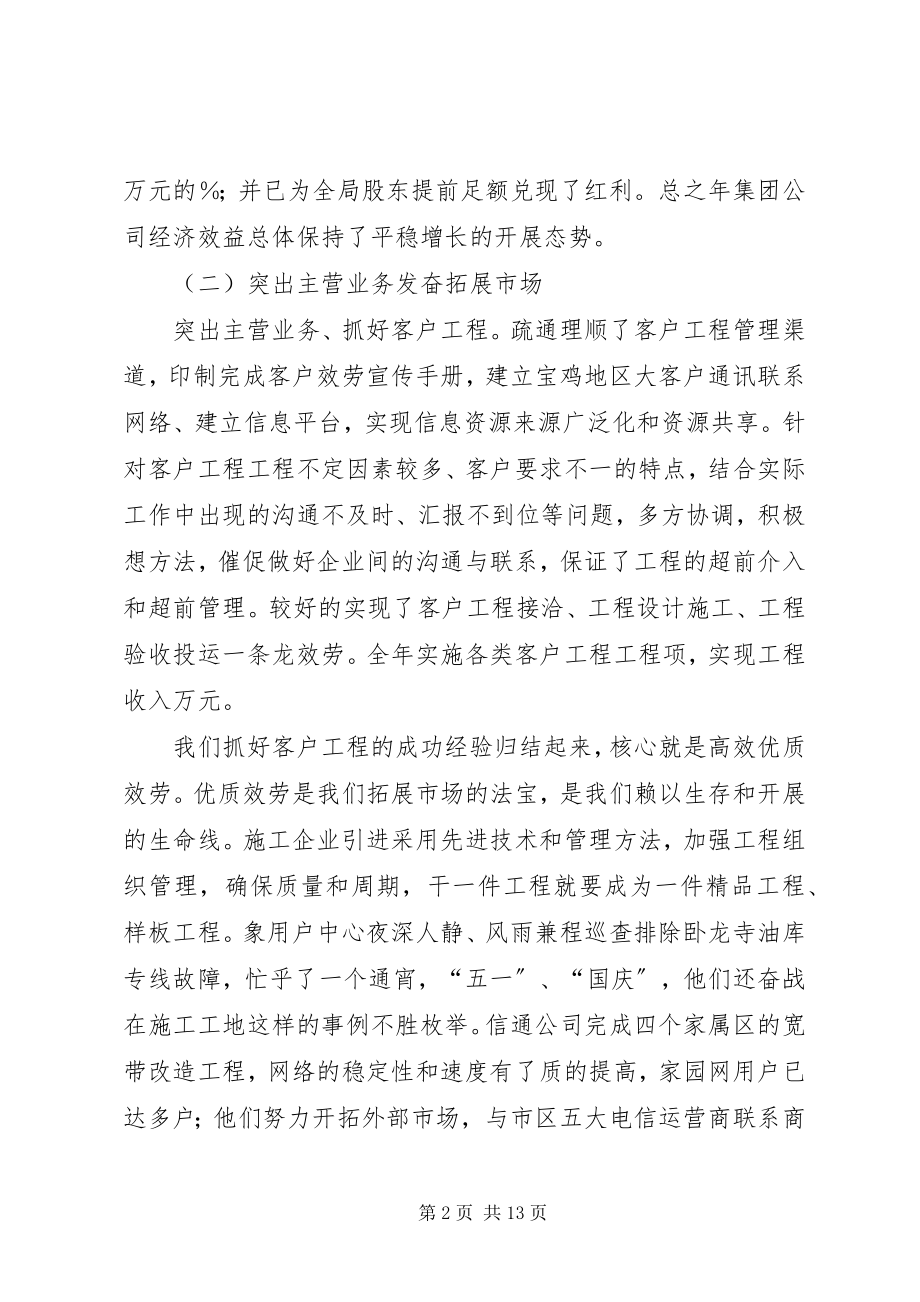 2023年工地工作年终总结报告.docx_第2页