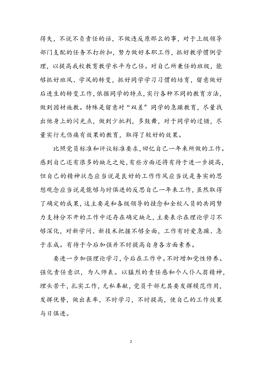 2023年教师自我评议报告.docx_第2页