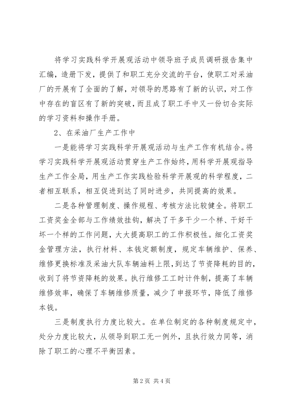 2023年采油厂学习考察报告.docx_第2页