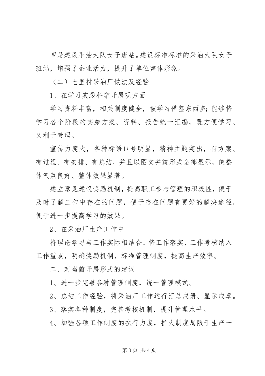 2023年采油厂学习考察报告.docx_第3页