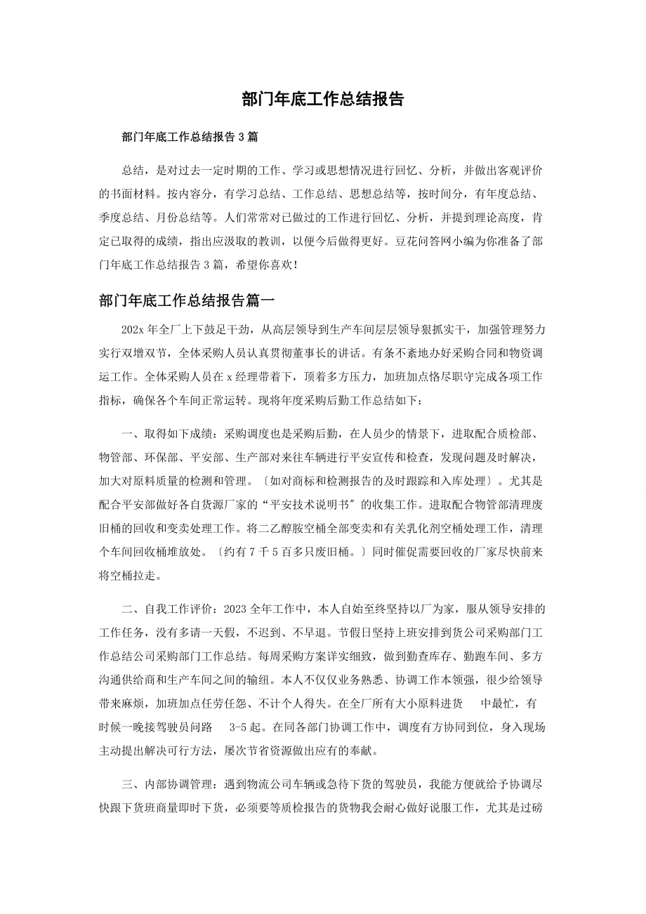 2023年部门年底工作总结报告.docx_第1页