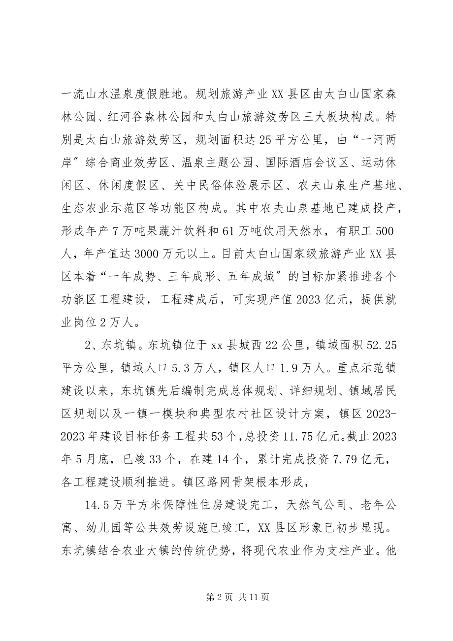 2023年小城镇产城融合发展的调研报告.docx_第2页