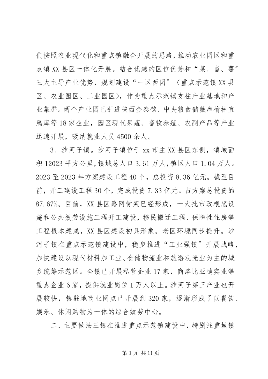 2023年小城镇产城融合发展的调研报告.docx_第3页