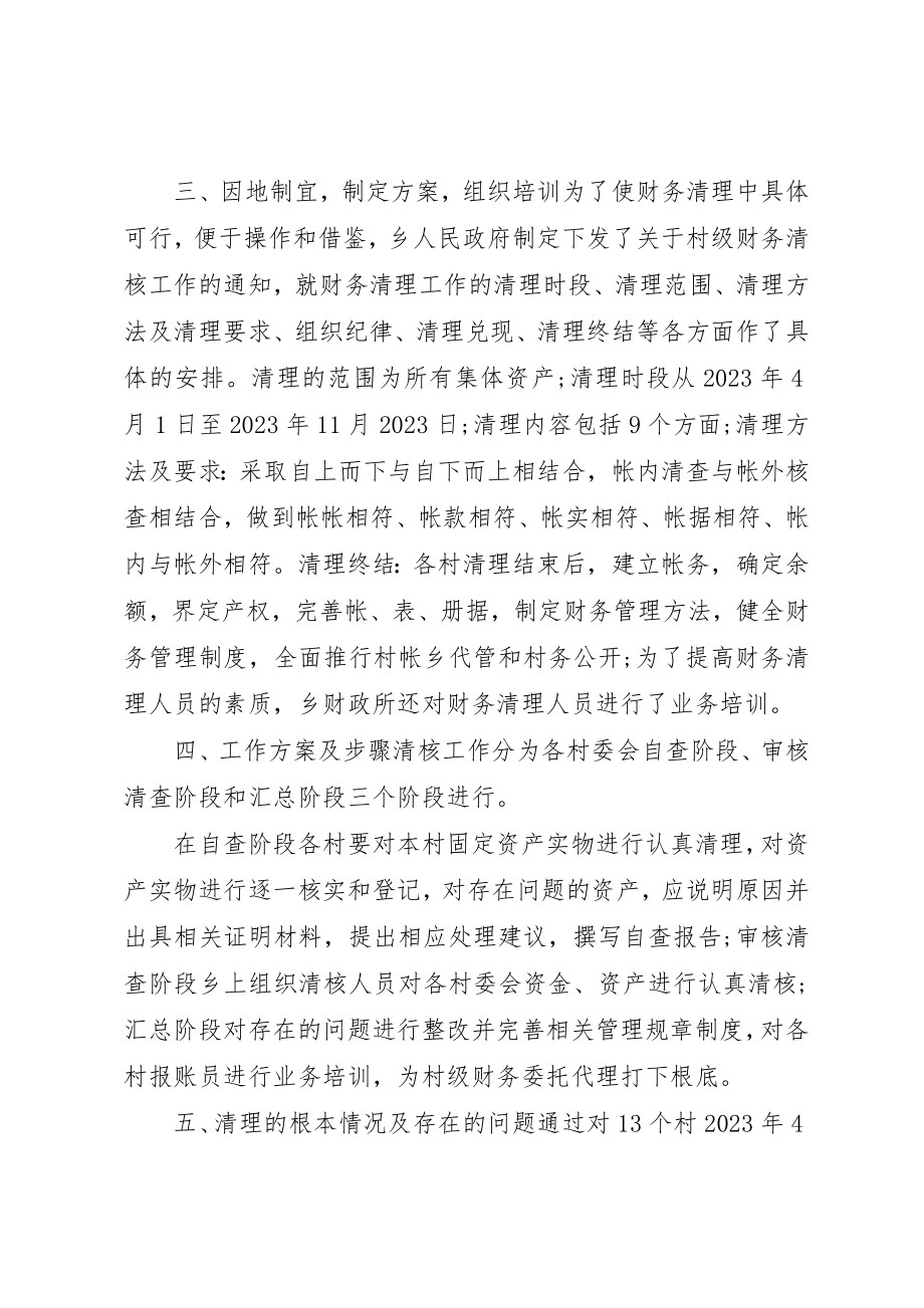 2023年村级清产核资工作总结报告新编.docx_第2页