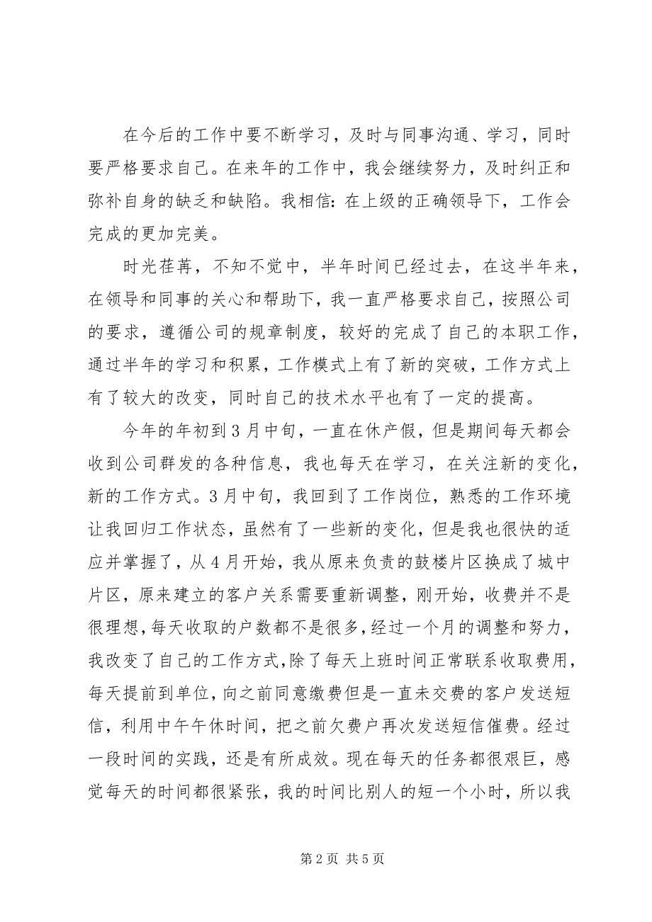 2023年项目部个人年终工作总结项目部个人履职工作报告.docx_第2页