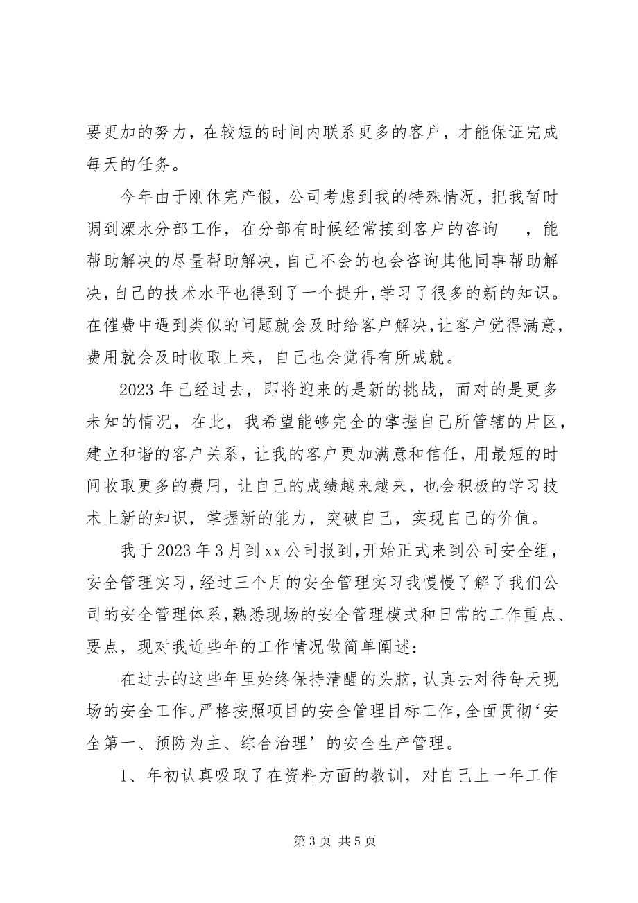 2023年项目部个人年终工作总结项目部个人履职工作报告.docx_第3页