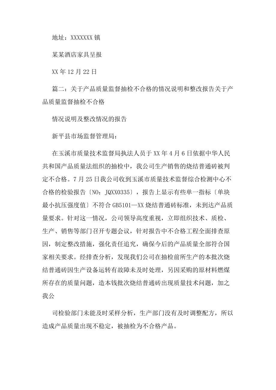 2023年质检不合格整改报告doc.docx_第2页