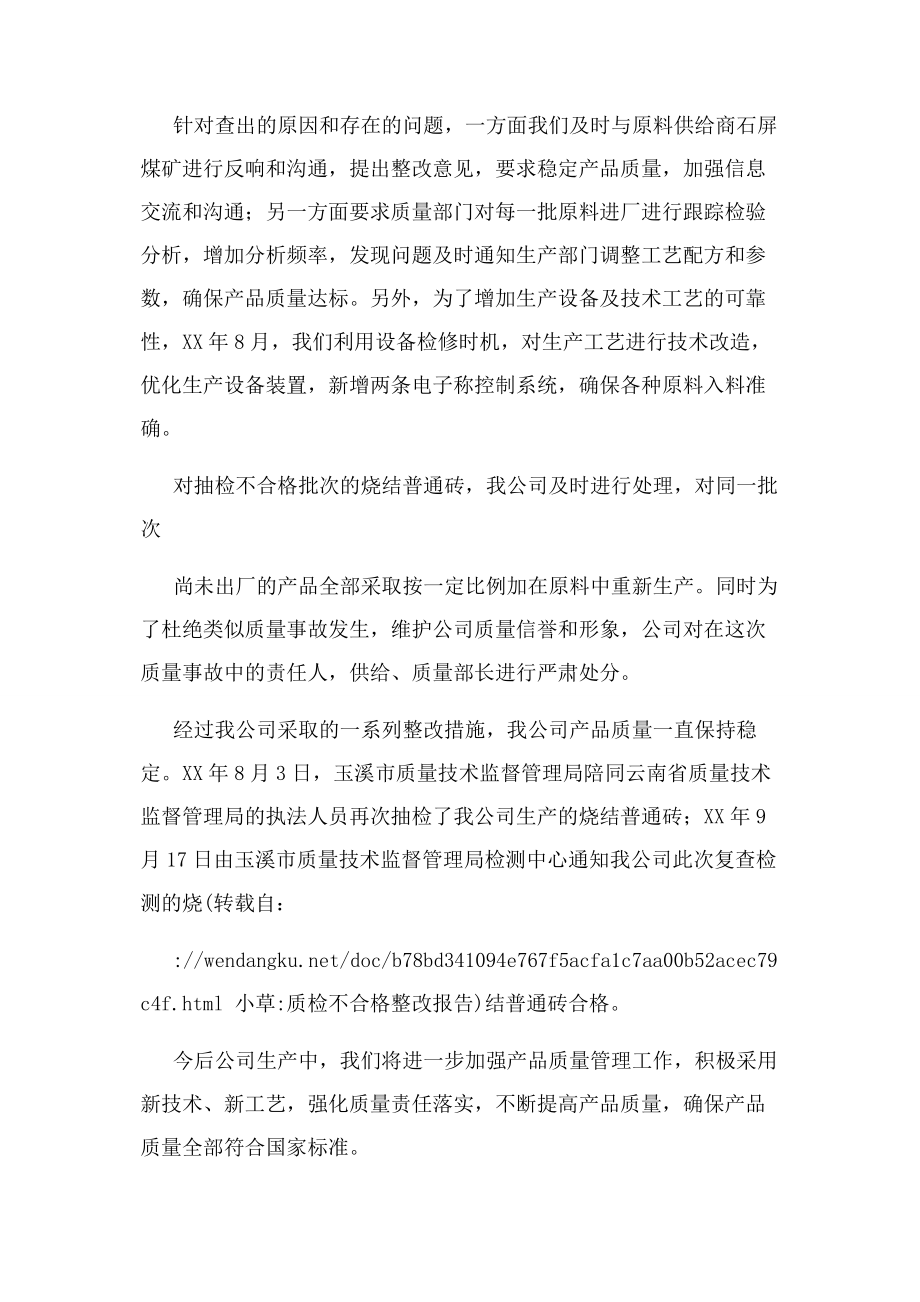 2023年质检不合格整改报告doc.docx_第3页