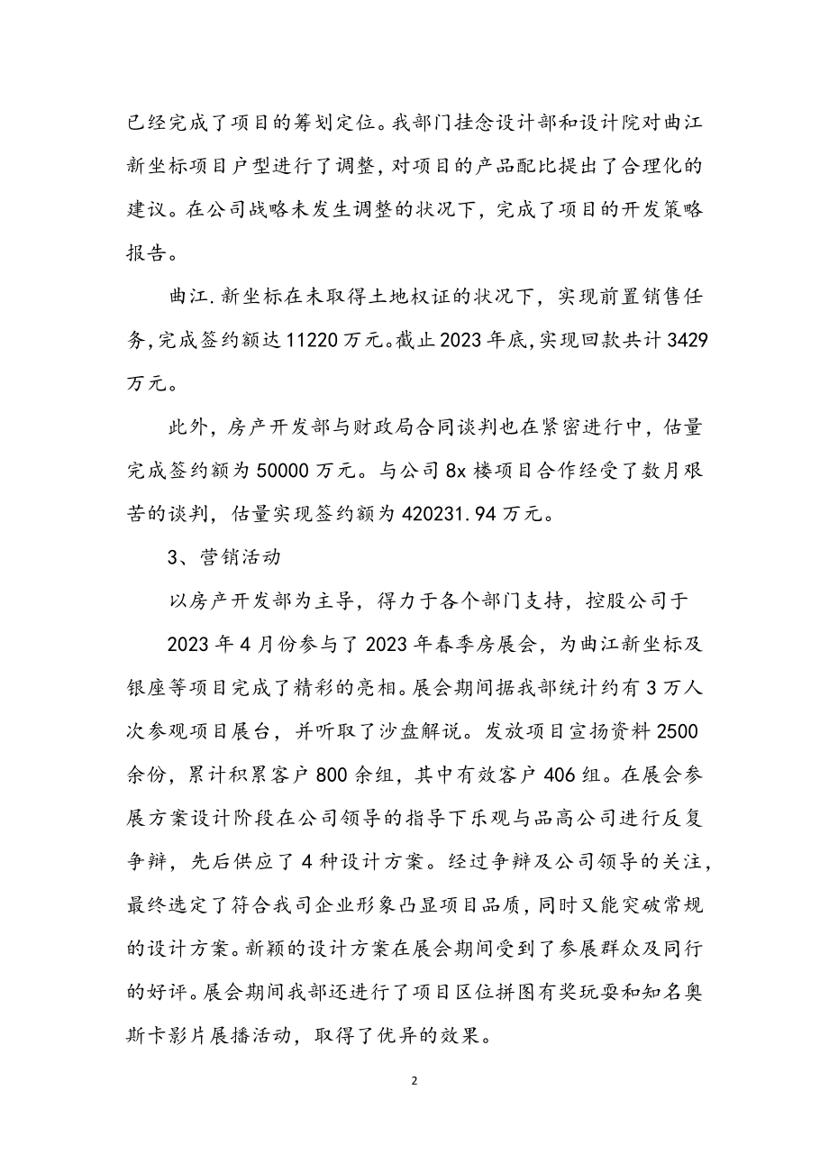 2023年房产开发部工作人员述职报告.docx_第2页