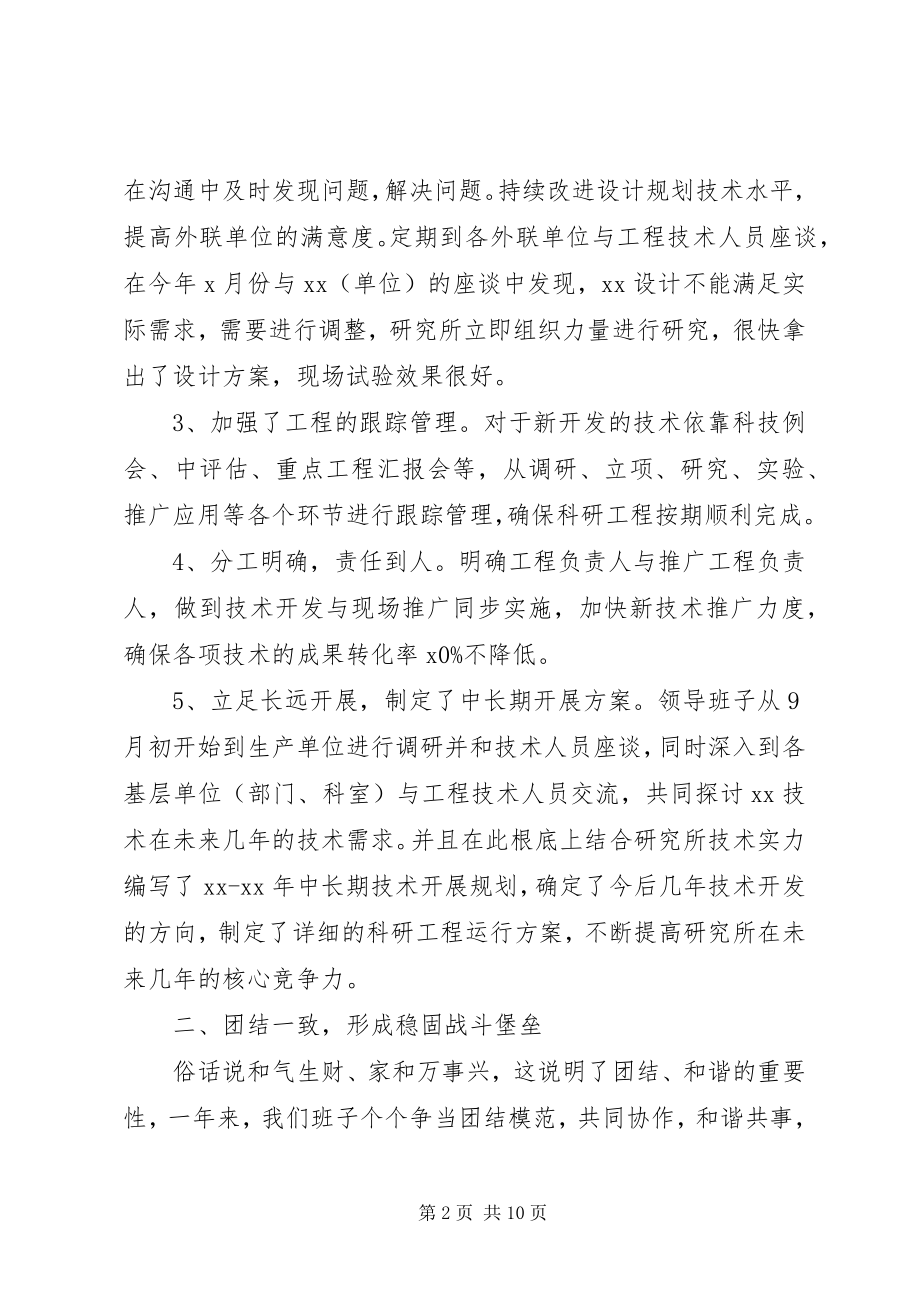 2023年领导个人述职述廉报告3.docx_第2页