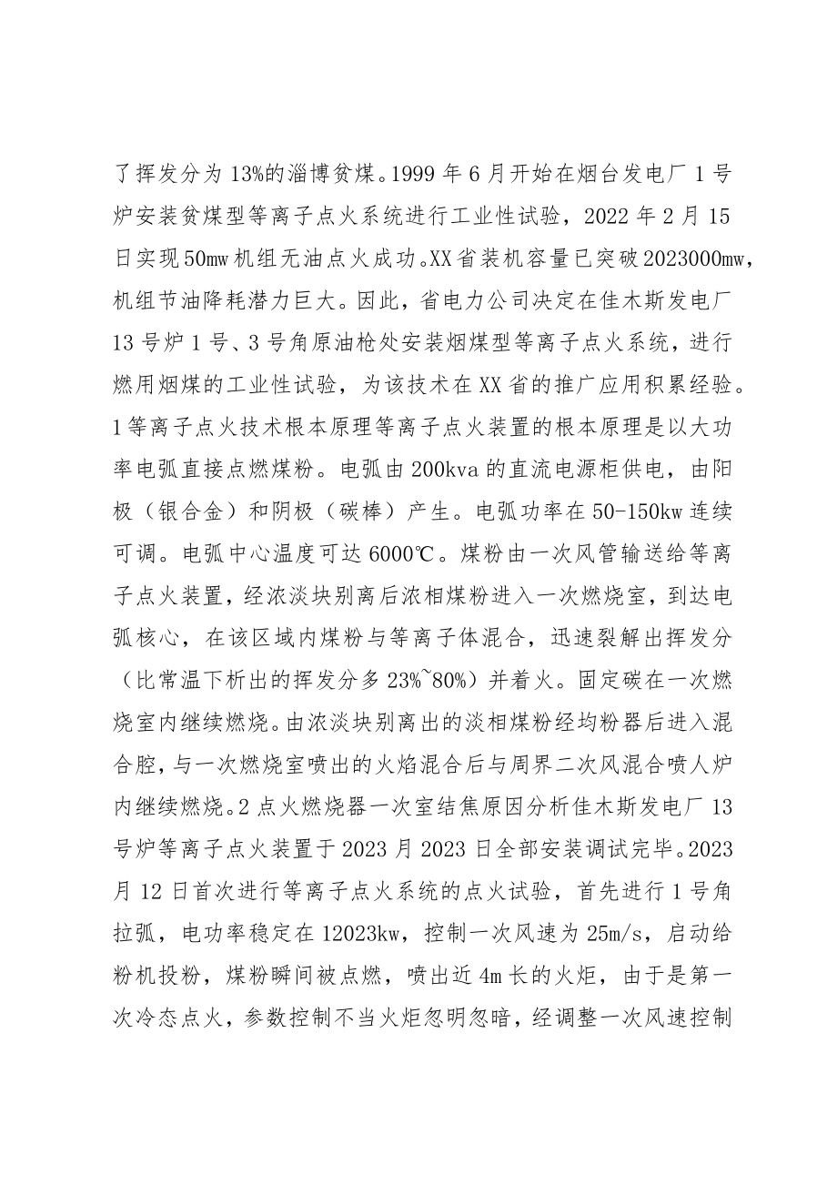 2023年等离子点火燃烧器一次室结焦的原因分析及改进措施新编.docx_第2页