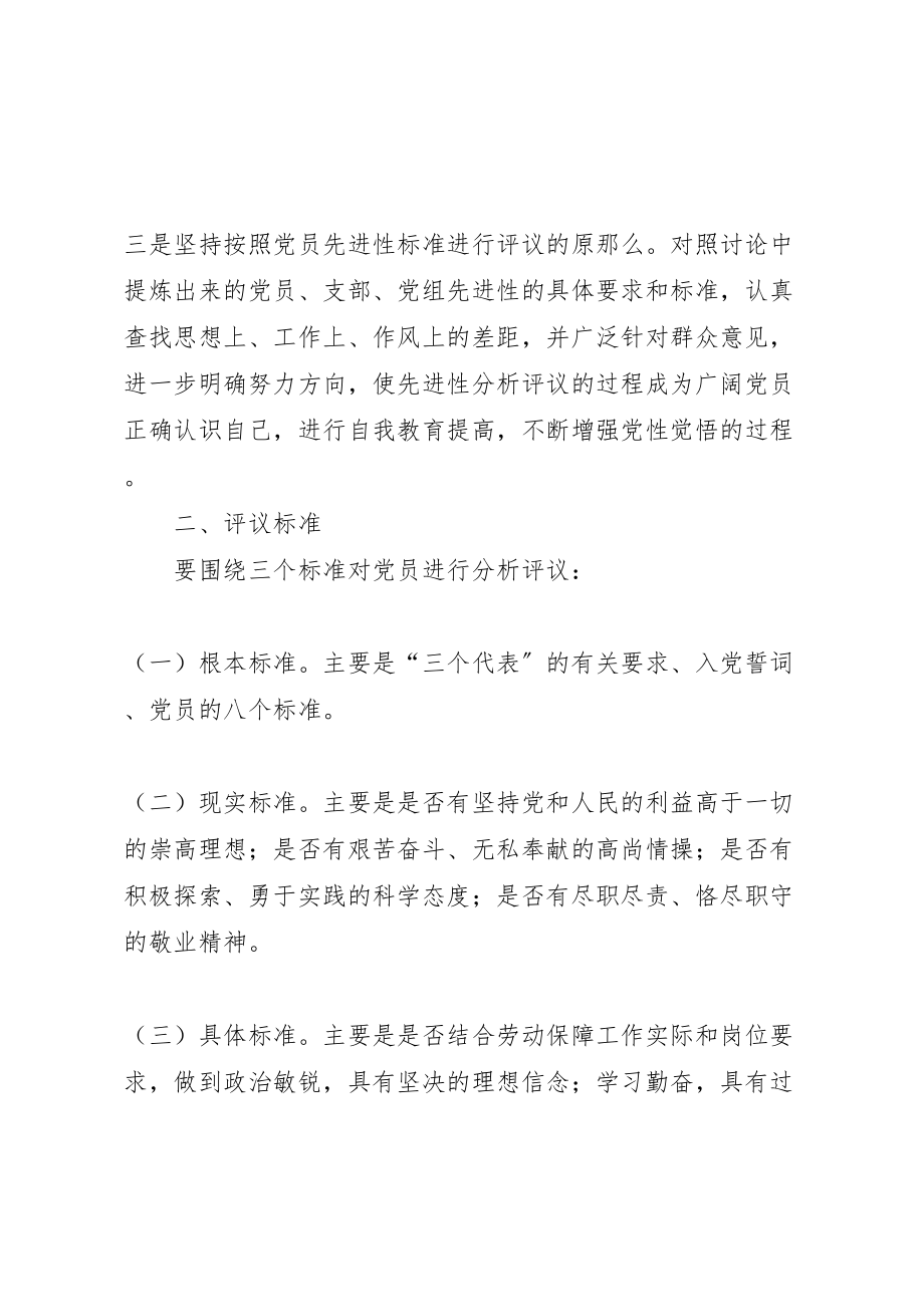 2023年市劳动保障局分析评议阶段实施方案 3.doc_第2页