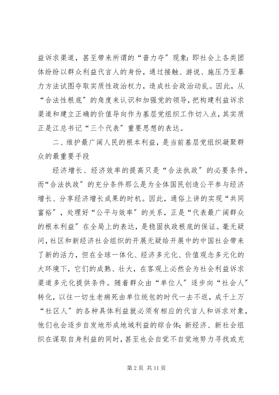 2023年对于加强党对社区及两新组织领导的分析思考.docx_第2页