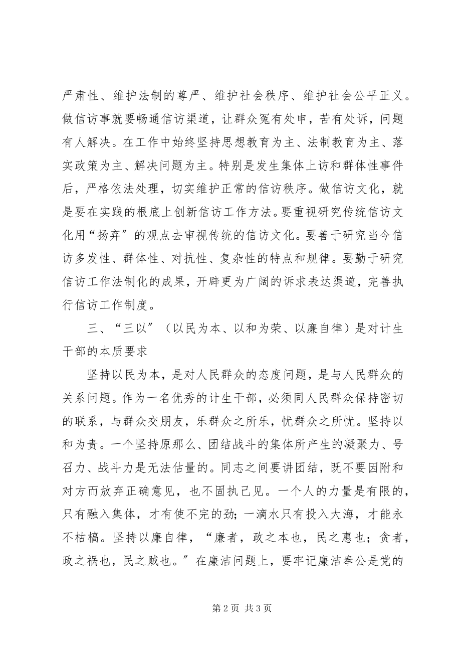 2023年计生干部的素质教育调研报告.docx_第2页