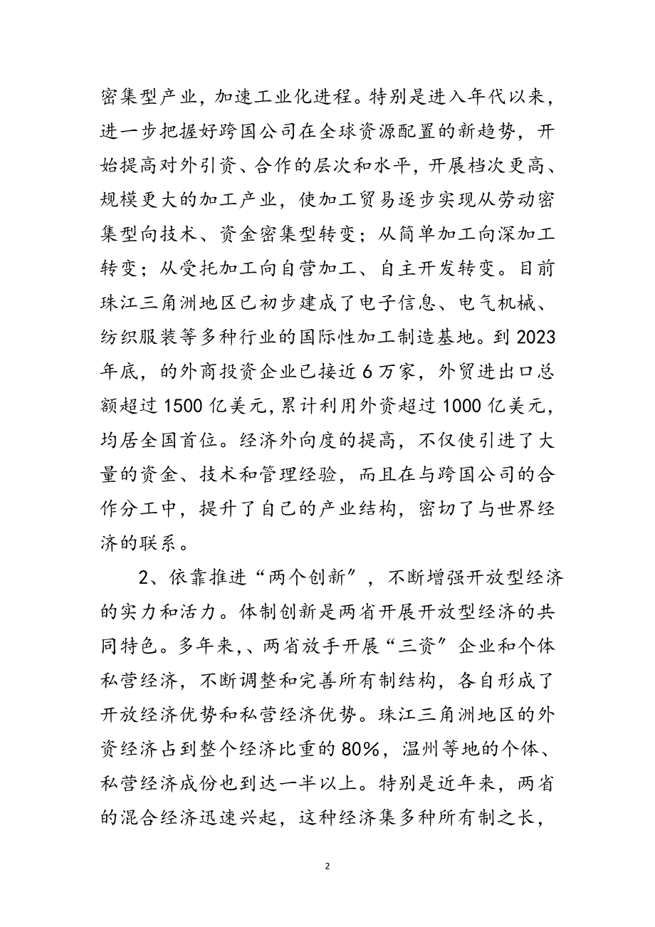 2023年经济国际化考察报告材料范文.doc_第2页