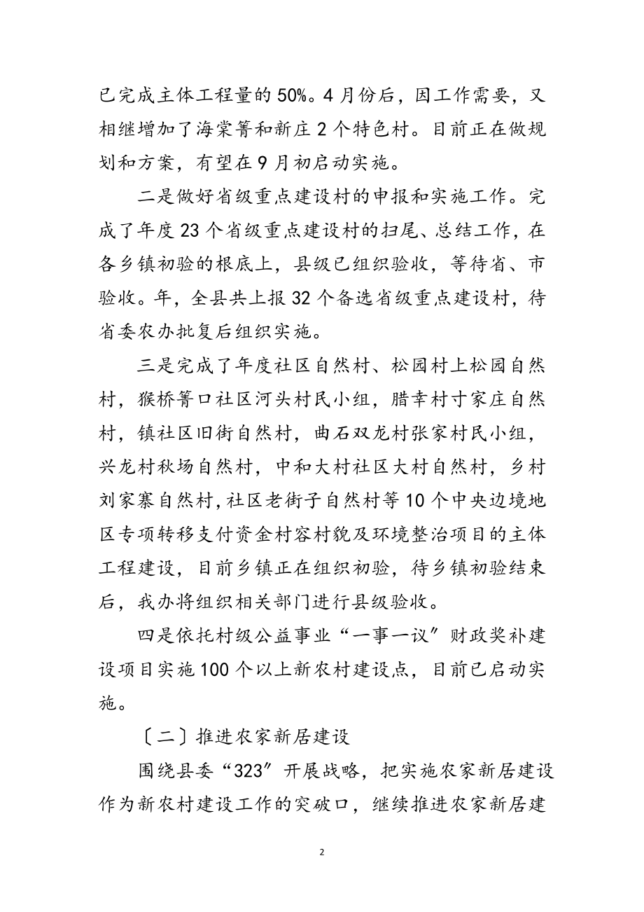 2023年新农办创新建设工作报告范文.doc_第2页