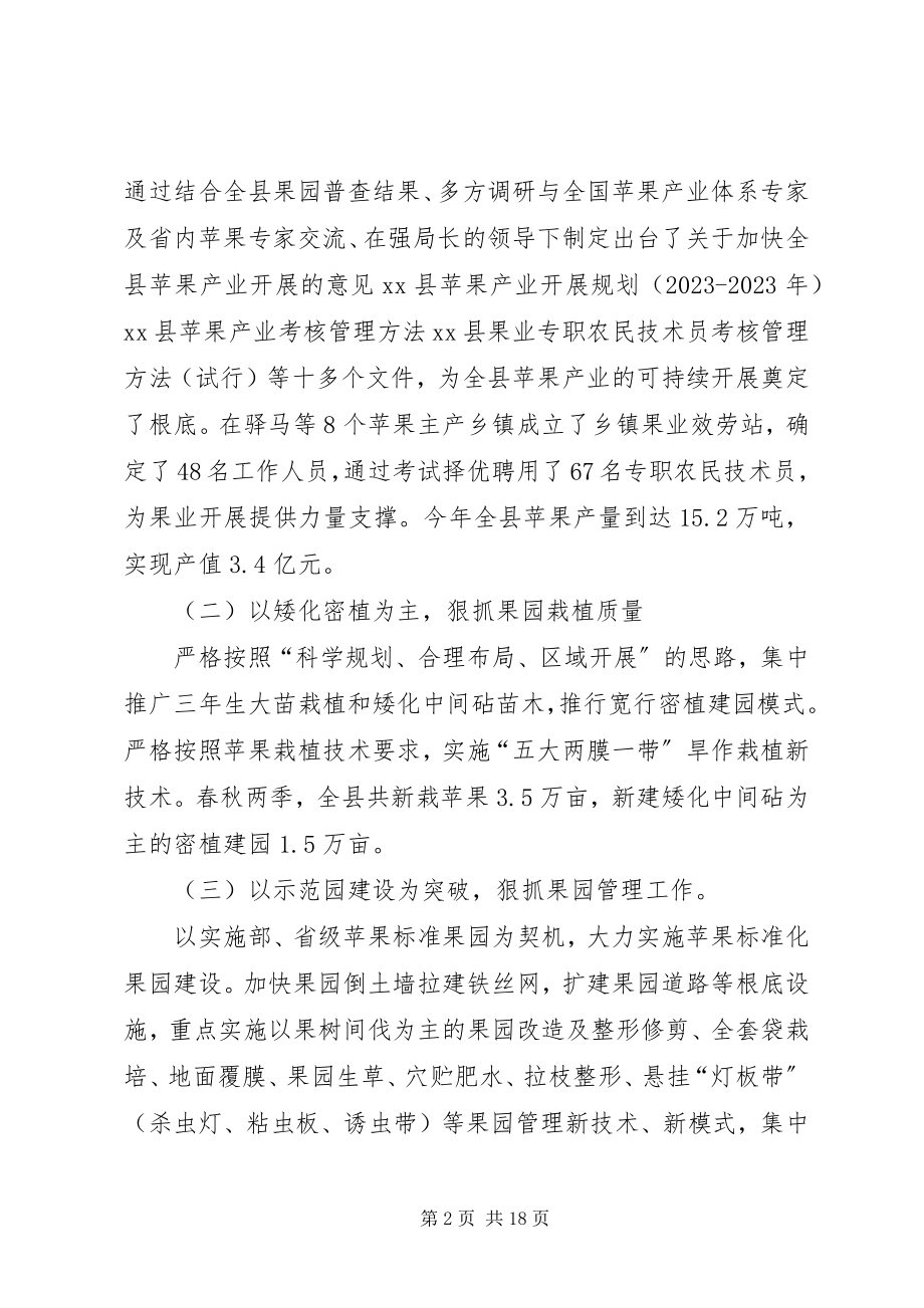 2023年果业局述职述廉报告.docx_第2页