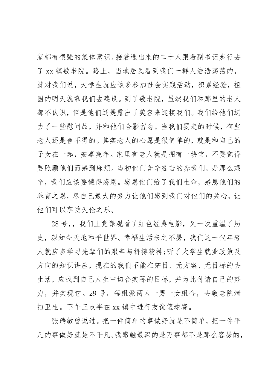 2023年大学生暑假参加社会活动总结报告.docx_第2页