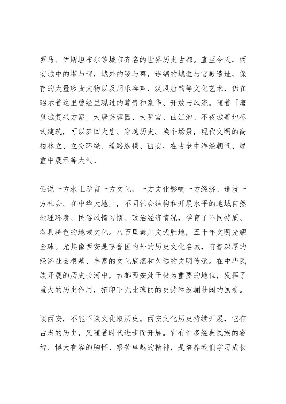 2023年地域文化学习报告.doc_第2页