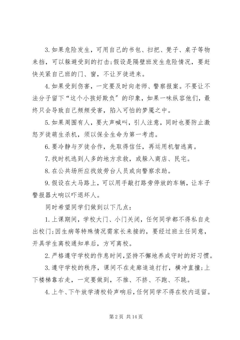 2023年法制报告会发言稿.docx_第2页