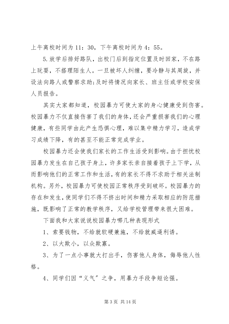 2023年法制报告会发言稿.docx_第3页