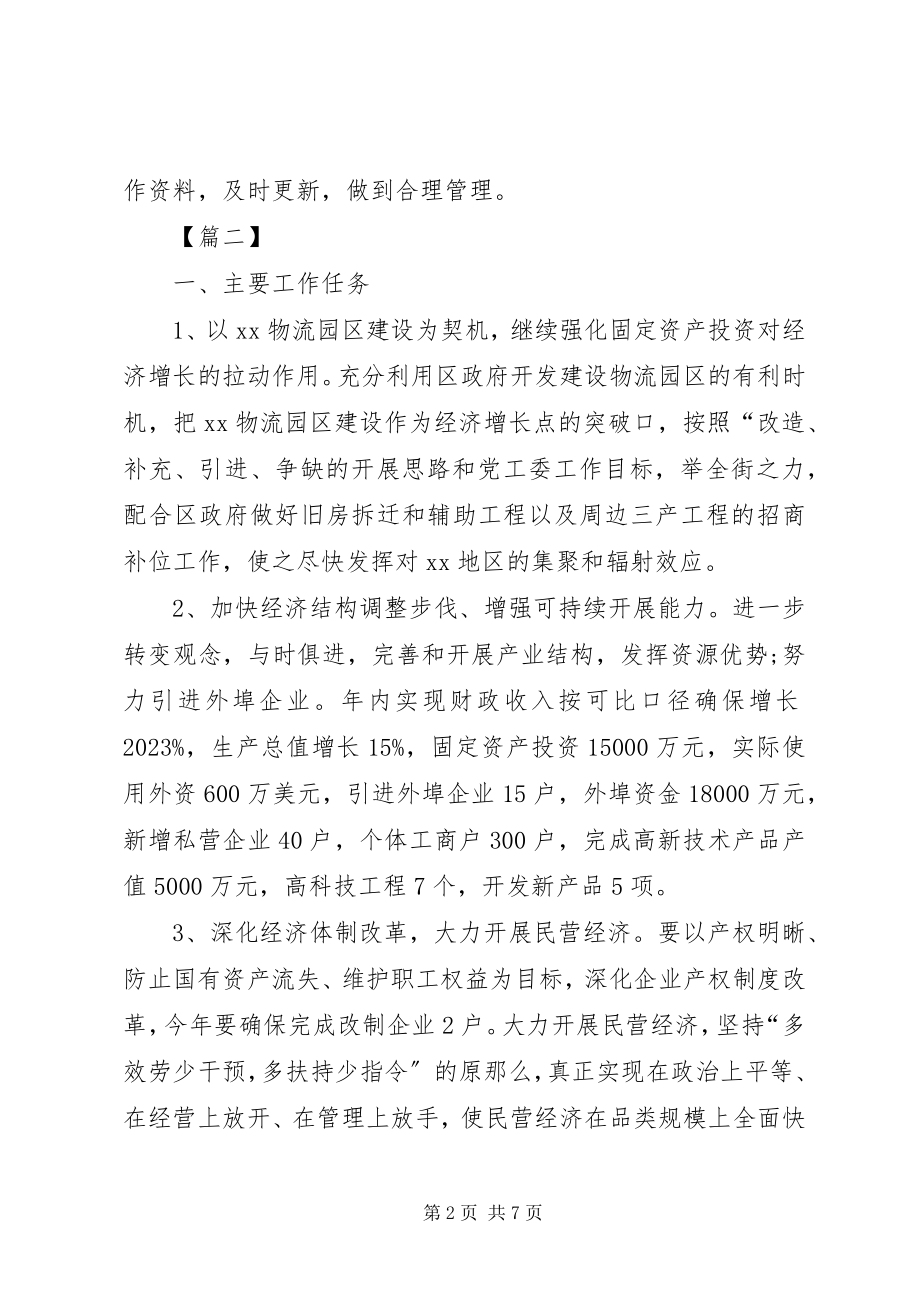 2023年社区居委会主任工作计划报告.docx_第2页