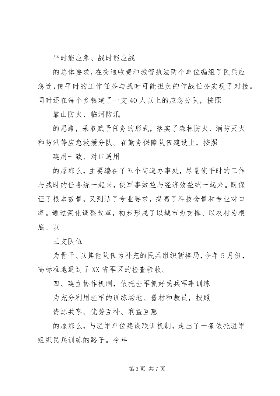 2023年政委述职报告.docx_第3页