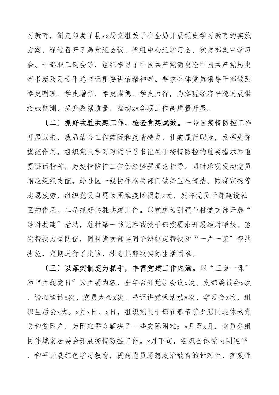 党建总结xx局2023年党建工作总结和2023年工作计划工作汇报报告.doc_第2页