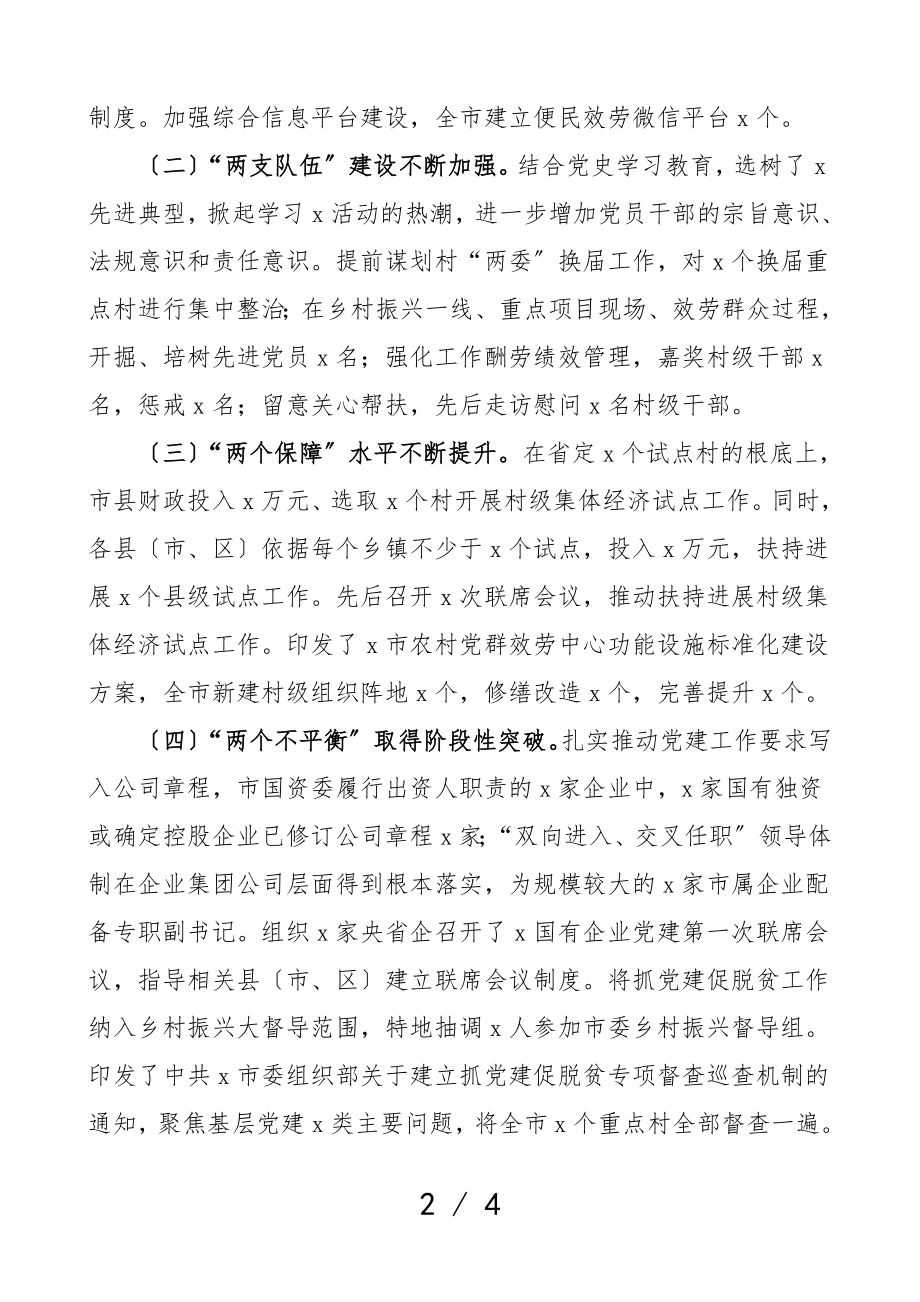 党建总结2023年党建工作推进情况汇报工作总结汇报报告.doc_第2页