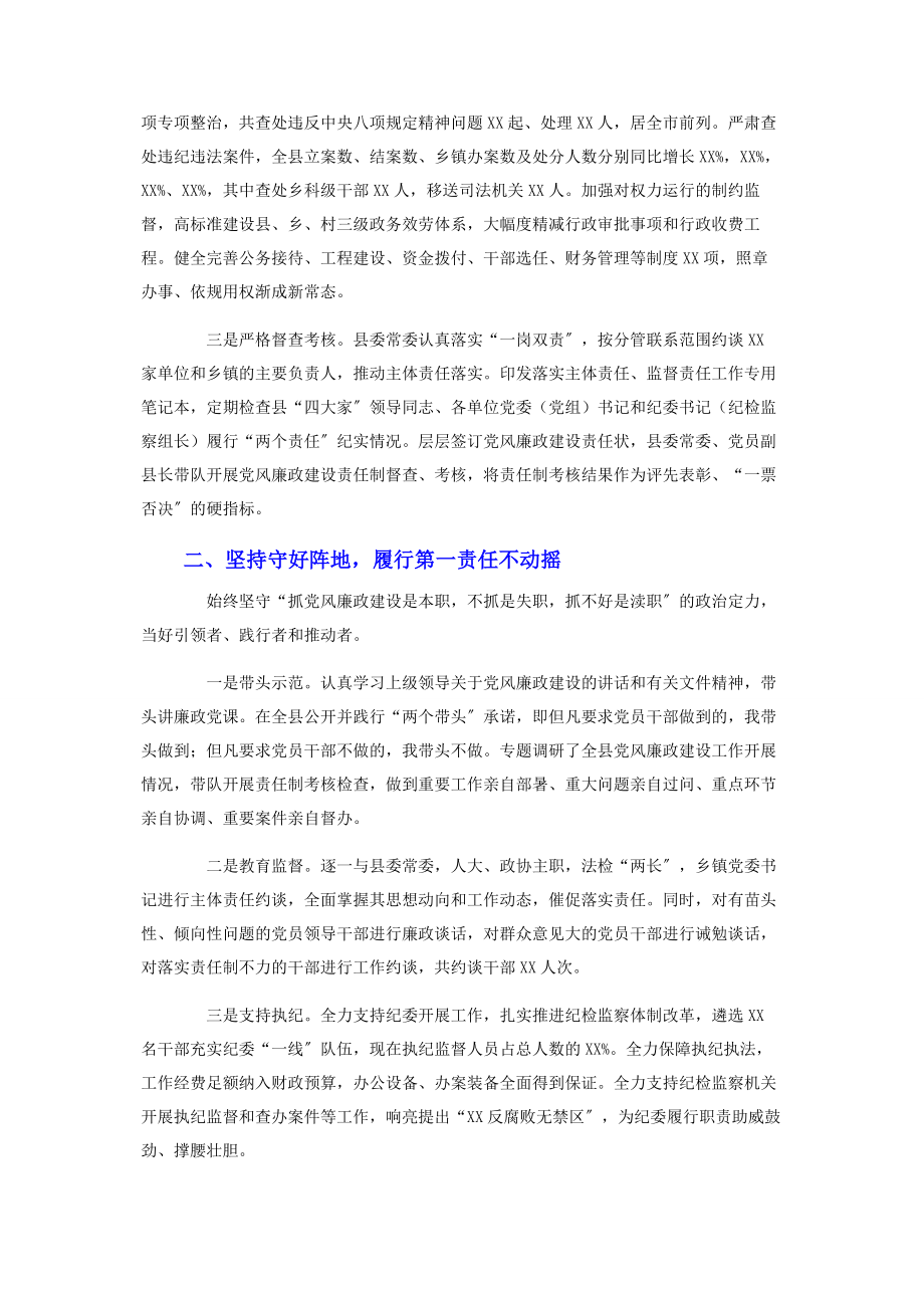 2023年县委书记度在市委全会上的述责述廉报告.docx_第2页