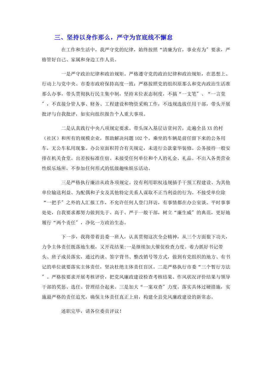 2023年县委书记度在市委全会上的述责述廉报告.docx_第3页