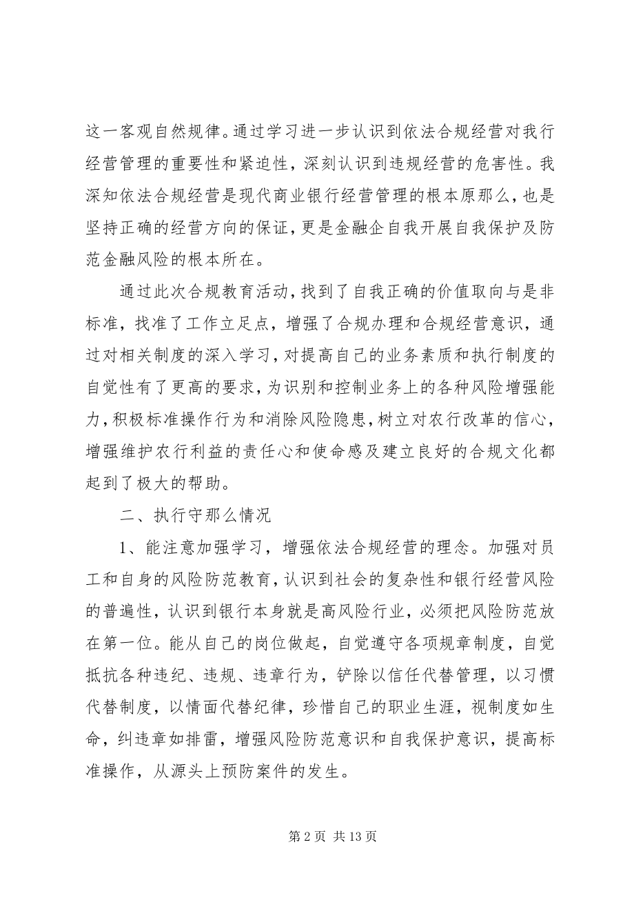 2023年银行合规自查报告范本.docx_第2页