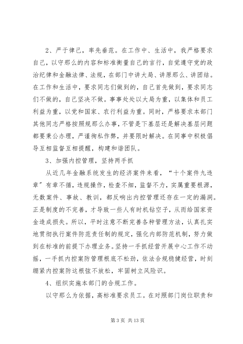 2023年银行合规自查报告范本.docx_第3页