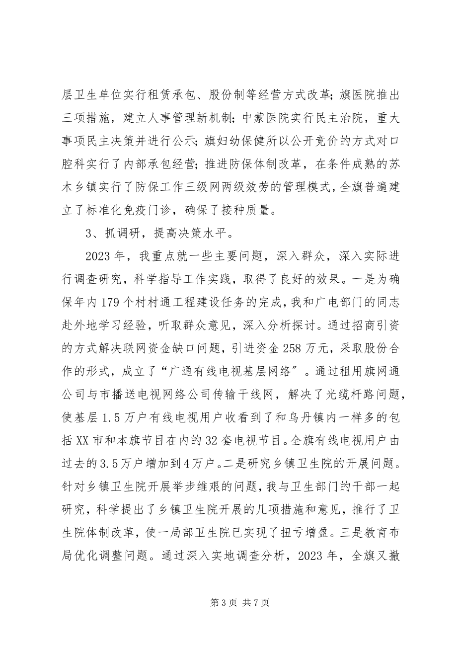 2023年旗委副书记述职报告.docx_第3页