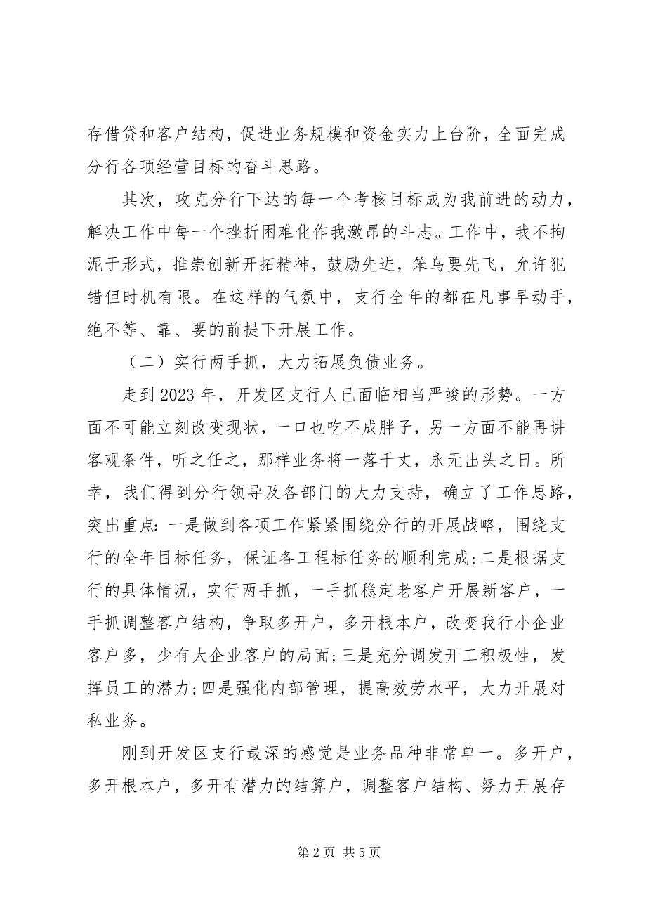 2023年工商银行行长的述职报告.docx_第2页