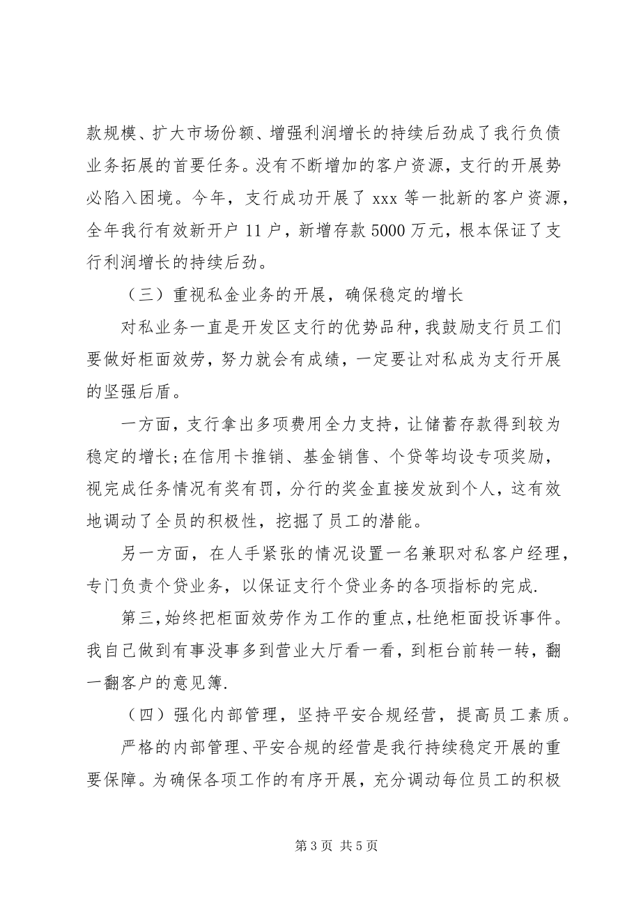 2023年工商银行行长的述职报告.docx_第3页