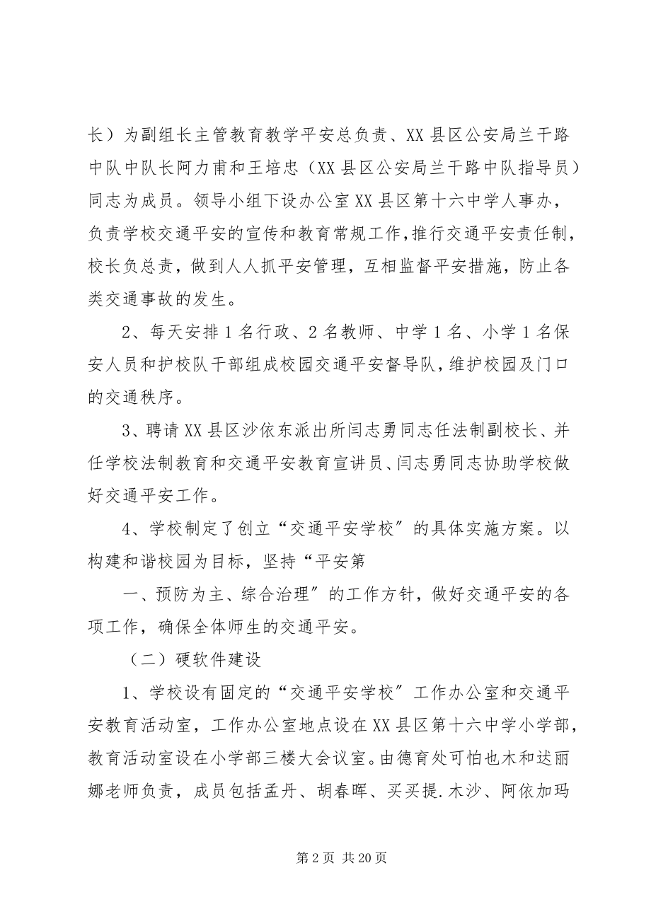 2023年学校关于安全工作自评报告.docx_第2页