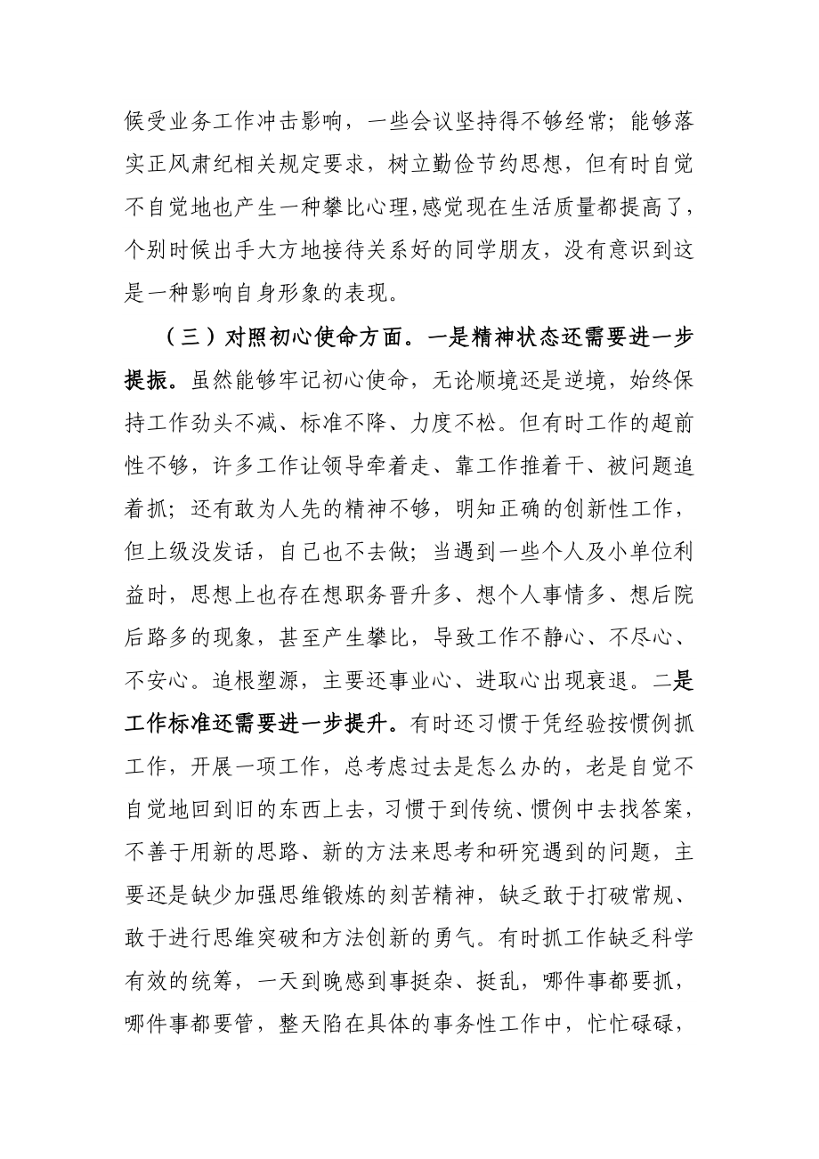 党支部书记党史学习教育专题组织生活会个人党性分析材料.docx_第3页