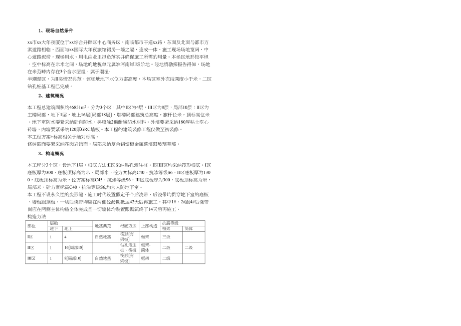 2023年建筑行业蚌埠某商业大厦施工组织设计框筒结构.docx_第3页