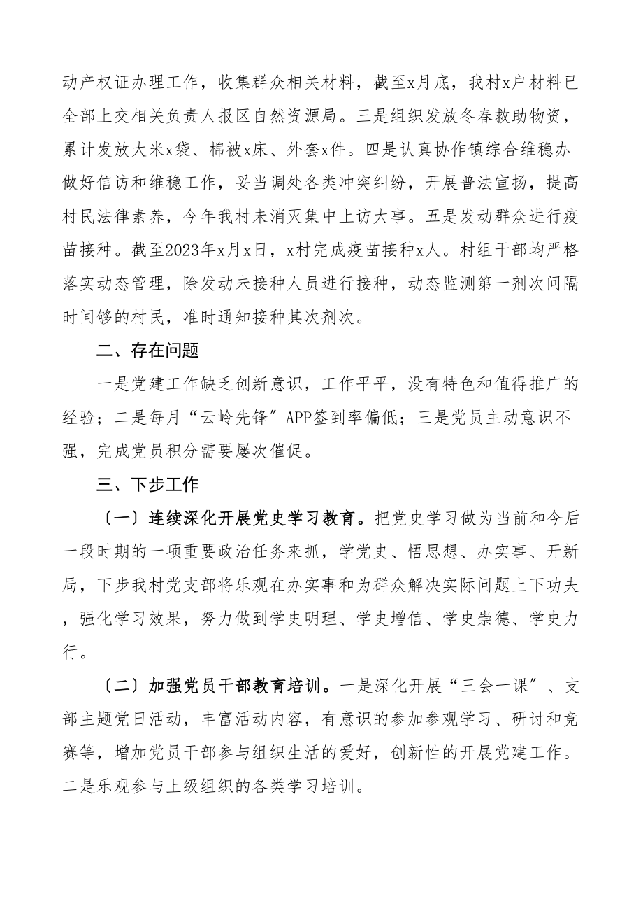 书记述职2023年抓党建促中心工作情况汇报基层党建工作述职报告工作汇报总结.doc_第3页