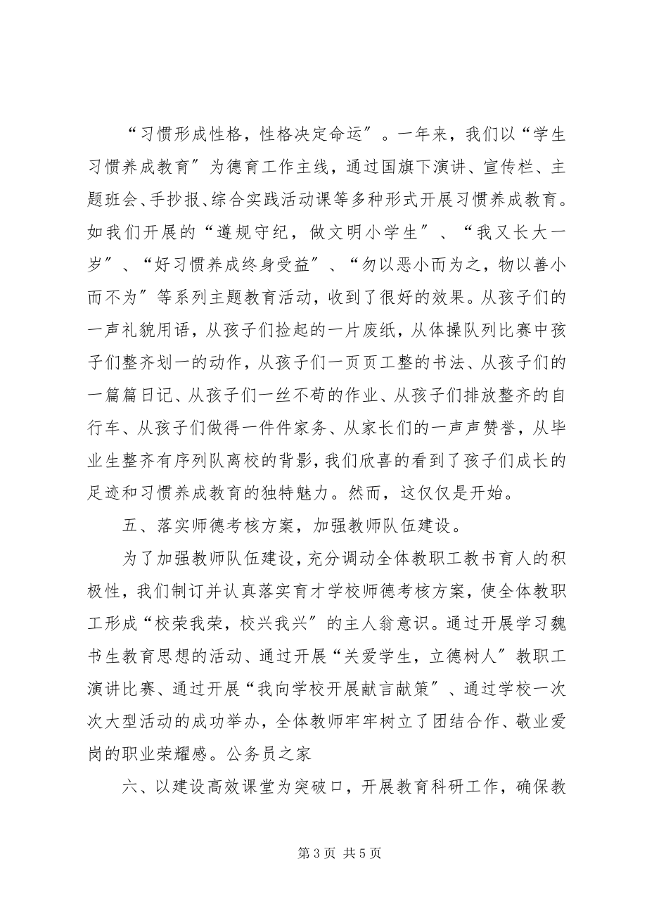 2023年校长助理年终述职报告.docx_第3页