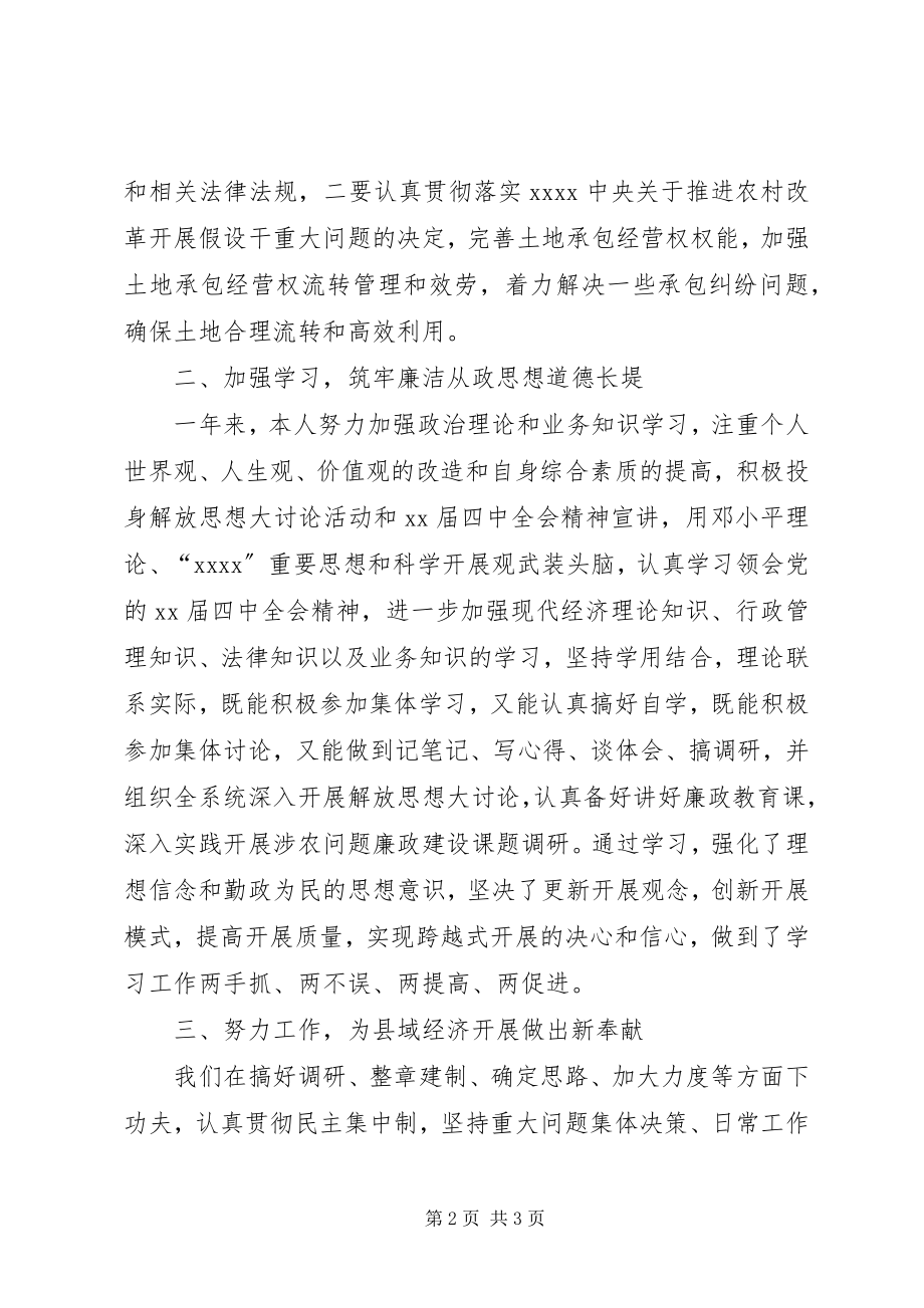 2023年局长述廉述职报告.docx_第2页